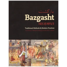 Bazgasht: Traditional Methods & Modern Practices